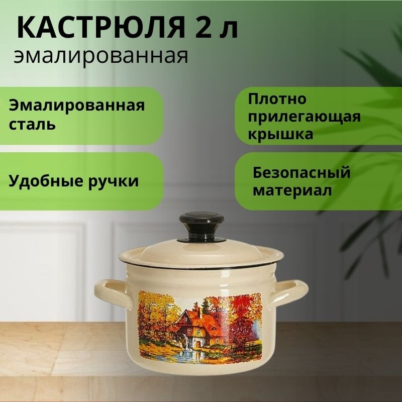 Кастрюля 2 л, LifeGoods.kz LG56138 нержавеющая сталь