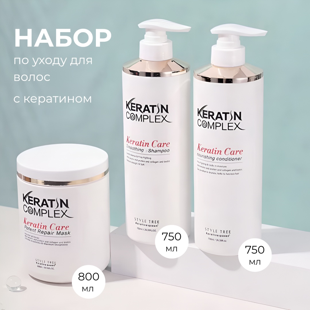 STYLE TREE Keratin Care кондиционер 750 мл