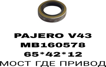 RTL-DSN сальник привода MB160578E