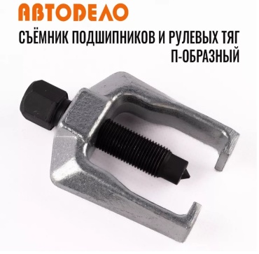 АвтоDело съемник 41503 1 шт