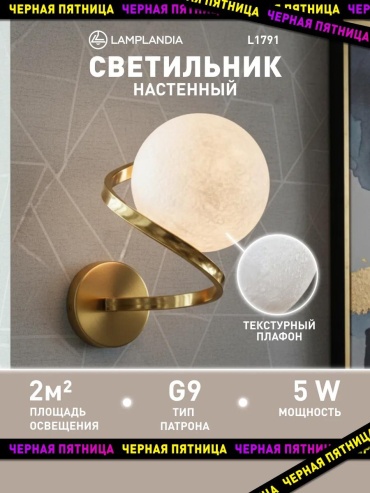 Бра потолочный LAMPLANDIA G13, золотистый