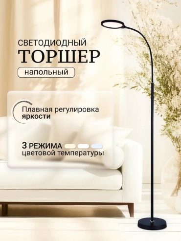 Напольная лампа F385135459ABC56D без цоколя, 220 Вт, металл, пластик