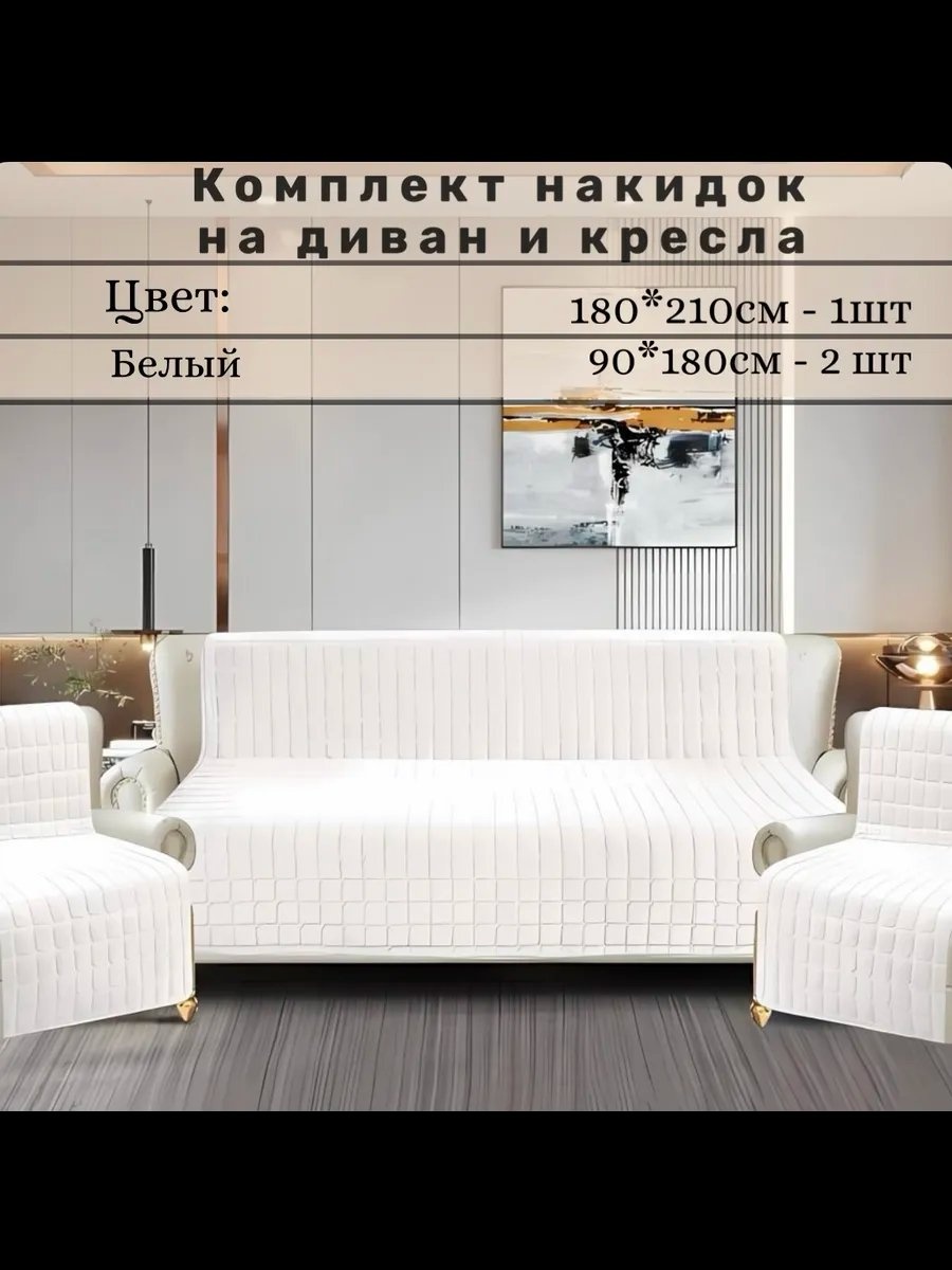 Накидка для дивана wbowisdsg9 белый глубина сиденья чехла: 180 ширина сиденья чехла: 210 высота упаковки: 5 см ширина упаковки: 20 см