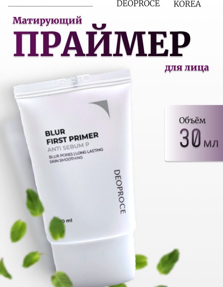 Deoproce Blur First Primer основа под макияж для лица 30 мл