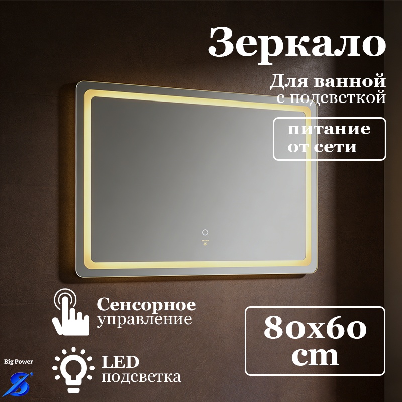 Зеркало настенное Big power 80x60 см