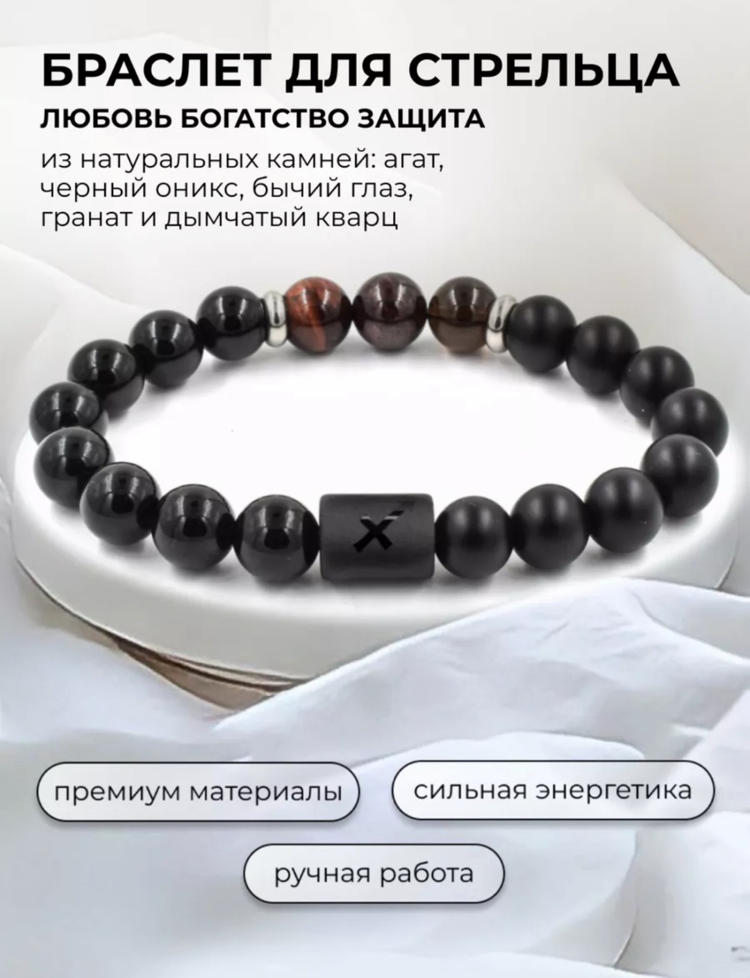 BLISS KZ длина 19 см натуральный камень, агат, кварц, тигровый глаз
