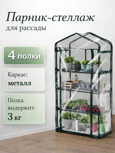 Парник 10069068/SHB 125x30x70 см, пленка