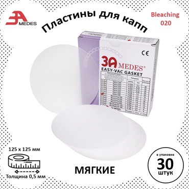 3A Medes пластины EV Gasket Bleaching 020 rnd 30 шт
