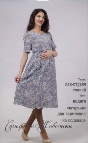 Для беременных Стильный животик синий