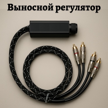 GearForce пульт ДУ выносной регулятор из алюминии 1 шт 1.5 м