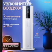 Увлажнитель воздуха Taylor WT-J26 белый