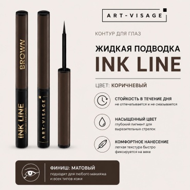 Art-Visage Подводка жидкая INK LINE подводка коричневый коричневый