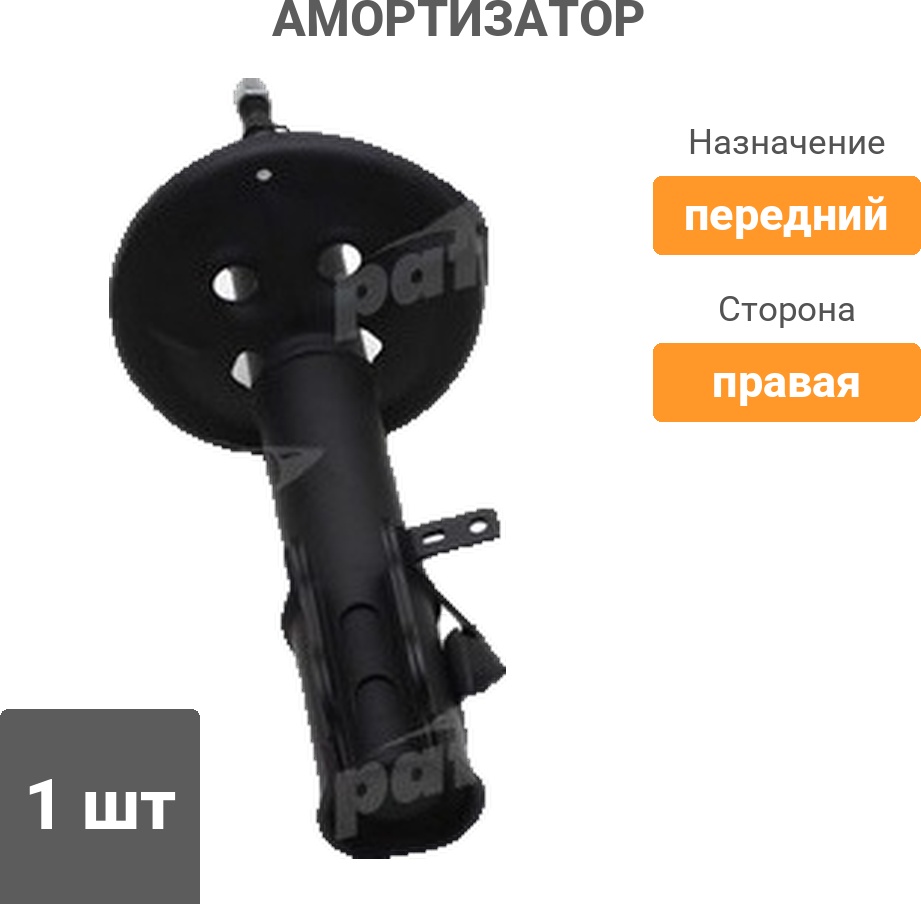 Амортизатор PATRON передний PSA334137 1 шт