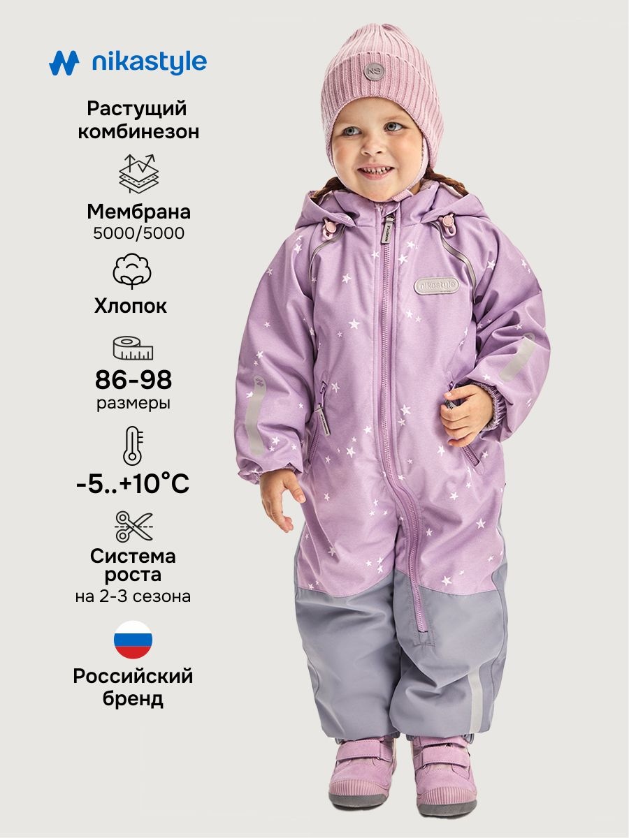 Комбинезон NIKASTYLE сиреневый, светло-серый