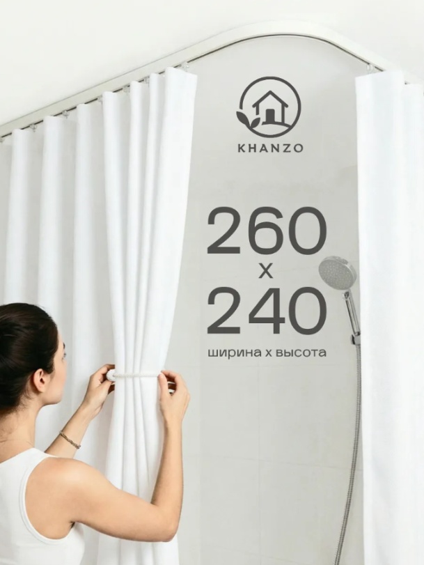 Штора для ванной KHANZO 530911 240x260 белый, полиэстер, ткань, лен