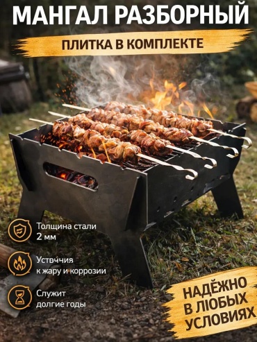 Мангал складной 42x27x28 см, сталь
