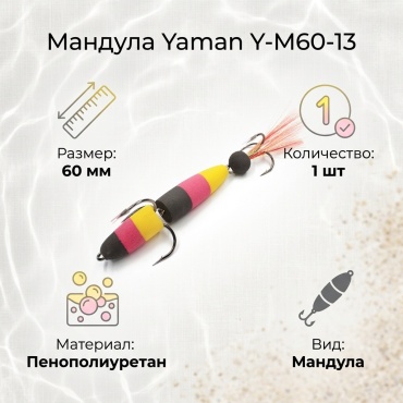Мягкая приманка Yaman Y-M60-13 1 шт 60 мм мультиколор