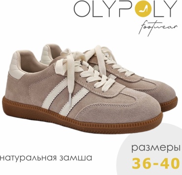 Кеды OLYPOLY бежевый