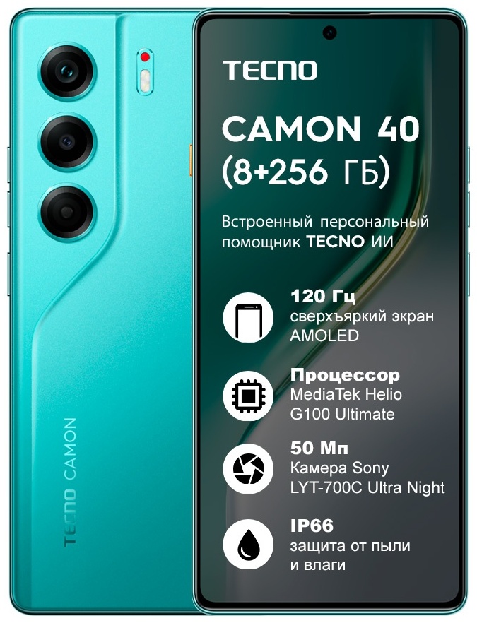 Смартфон TECNO CAMON 40 8 ГБ/256 ГБ зеленый