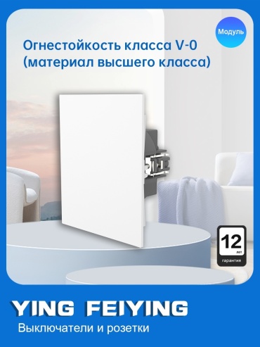 Выключатель клавишный YING FEIYING YFY-C-M/1-01, белый