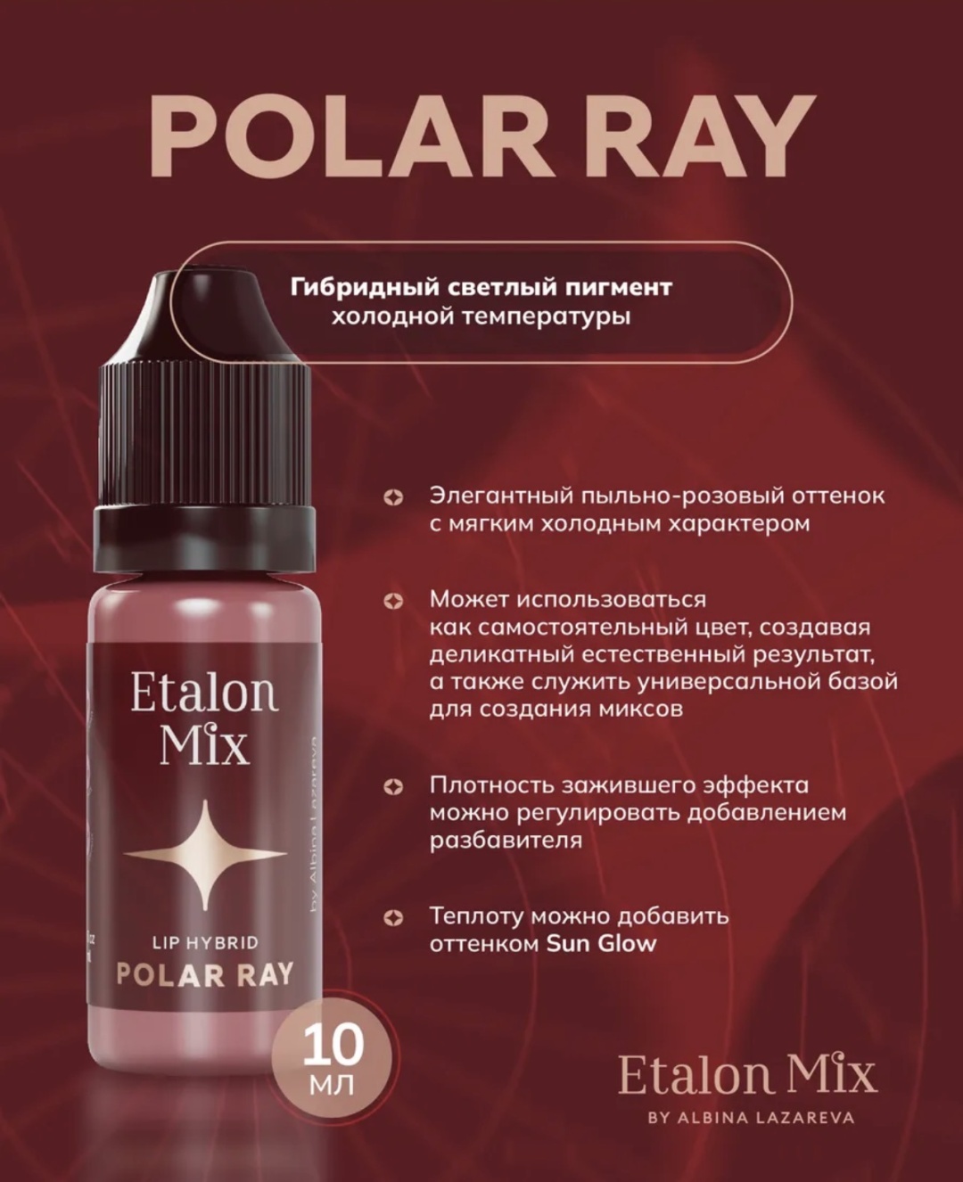 Etalon Mix пигмент для губ "Polar Ray" Favor set пигмент пыльно-розовый оттенок 10 мл