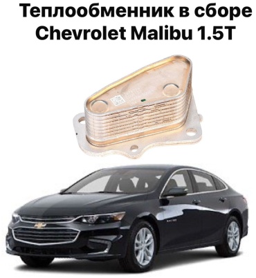 Chevrolet корпус теплообменника 37006090