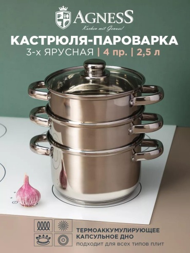 Мантоварка 5 л, нержавеющая сталь, количество ярусов: 3