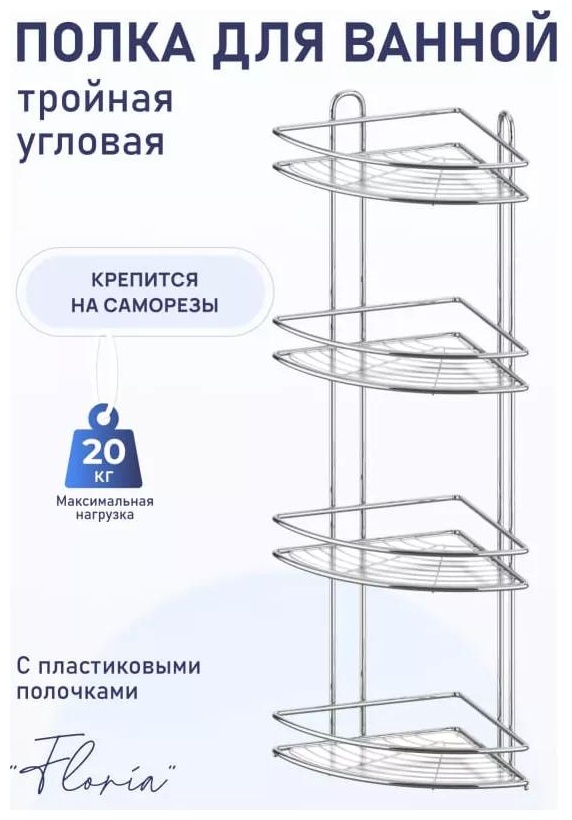 Fora полка 198177543 1 шт, металл