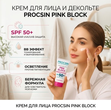 PROCSIN крем Pink Block SPF50 для лица, для зоны декольте 50 мл
