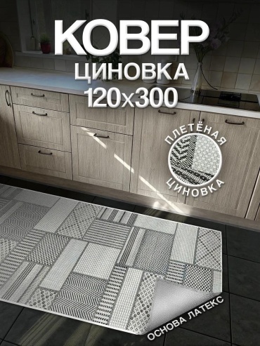 Коврик Веранда-107 120х300 120x100 см, льняная ткань