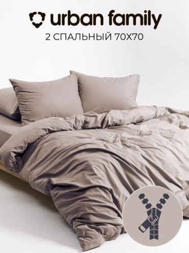 Комплект Urban Family 2-спальный хлопок, : 70x70 см