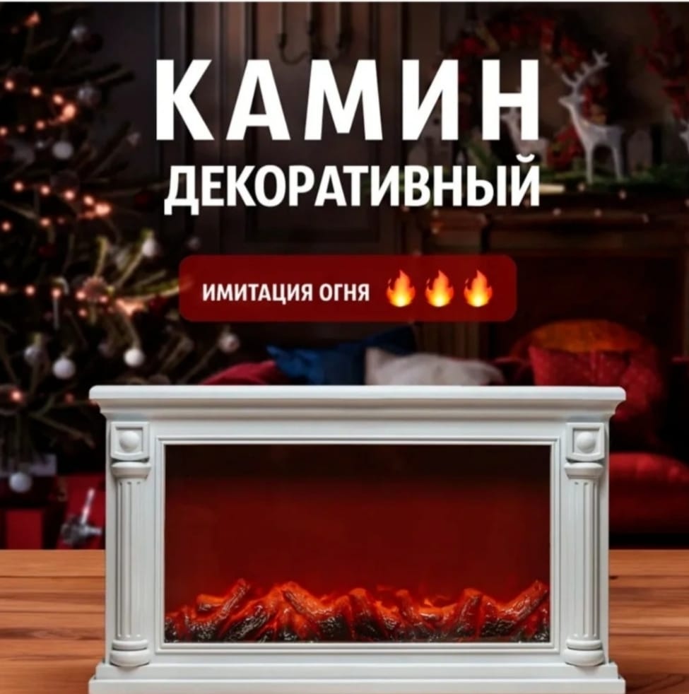 Декоративный светильник настольный декоративный светильник Камин, красный