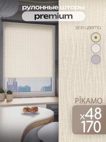 PIKAMO 455416265 желтый 48x170 см