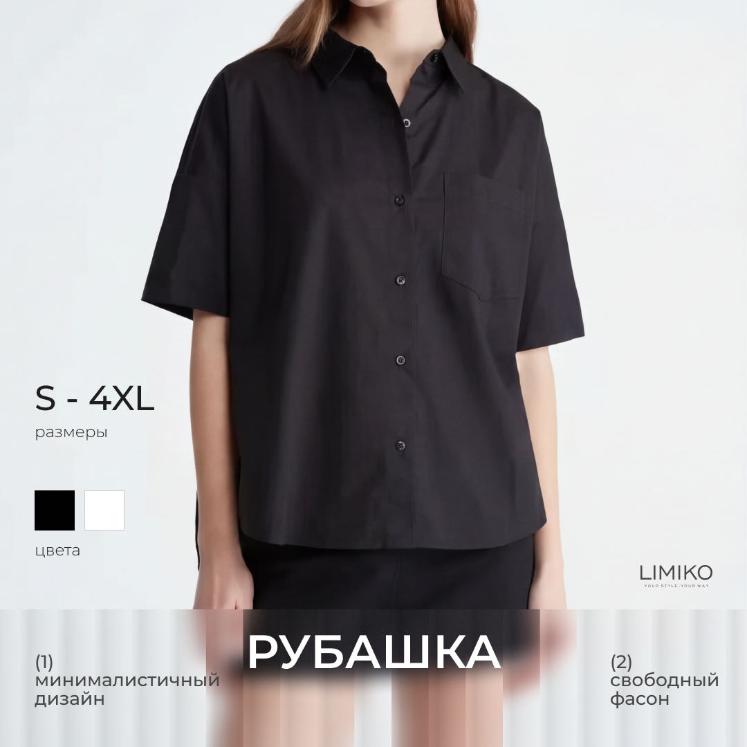 Рубашка LIMIKO черный