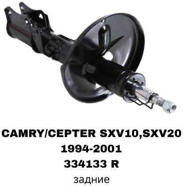 Задний 334133R 1 шт