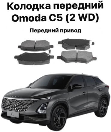 Колодки AS J69-6GN3501080
