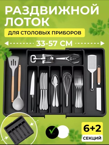 Лоток-вкладыш полипропилен