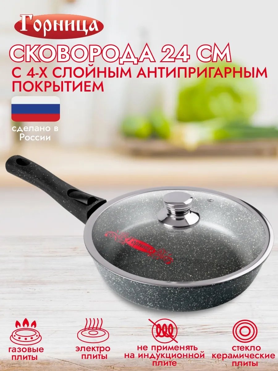 Сковорода ООО Горница 24 см с антипригарным покрытием, алюминий
