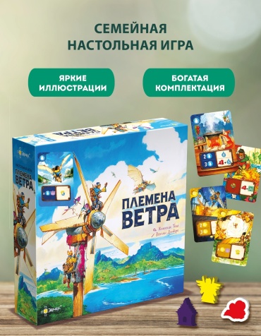 Настольная игра Эврикус Племена ветра