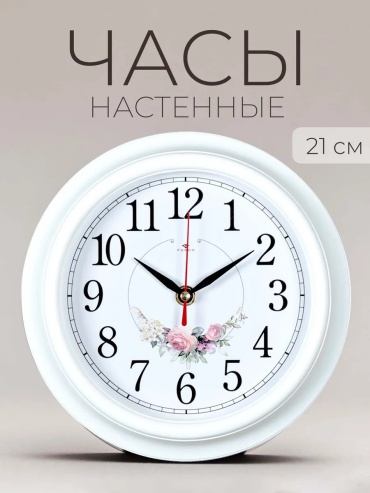 Часы механические Рубин 00001885293, пластик, стекло