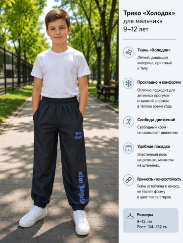 Спортивные брюки черный