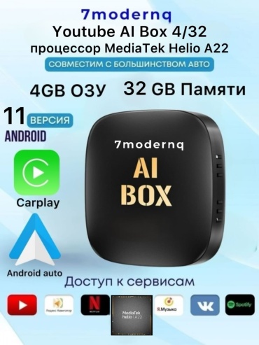 Автоприставка 7modernq AIBOX 4Gb 32Gb с беспроводным CarPlay и Android Auto, 3 шт