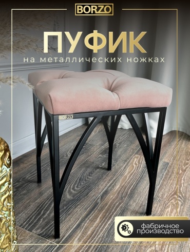 Пуф BORZO LUXPNK-040-Black, 35x35x47 см, розовый, черный