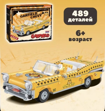 Конструктор Конструктор Кабриолет Гарфилда 489 дет 20141 18338255_051006067, деталей 489 шт