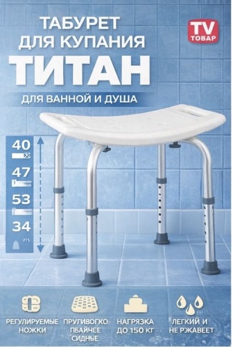 Сиденье для ванны Титан белый