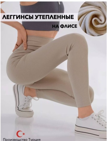Леггинсы Prenses бежевый