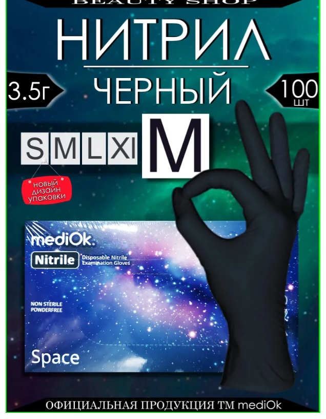 MediOk перчатки №14741/11834 черный 100 шт