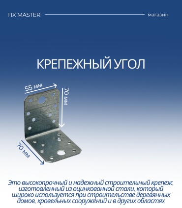 Nurmax уголок 70x55x1.8 мм 1 шт, KU7055F