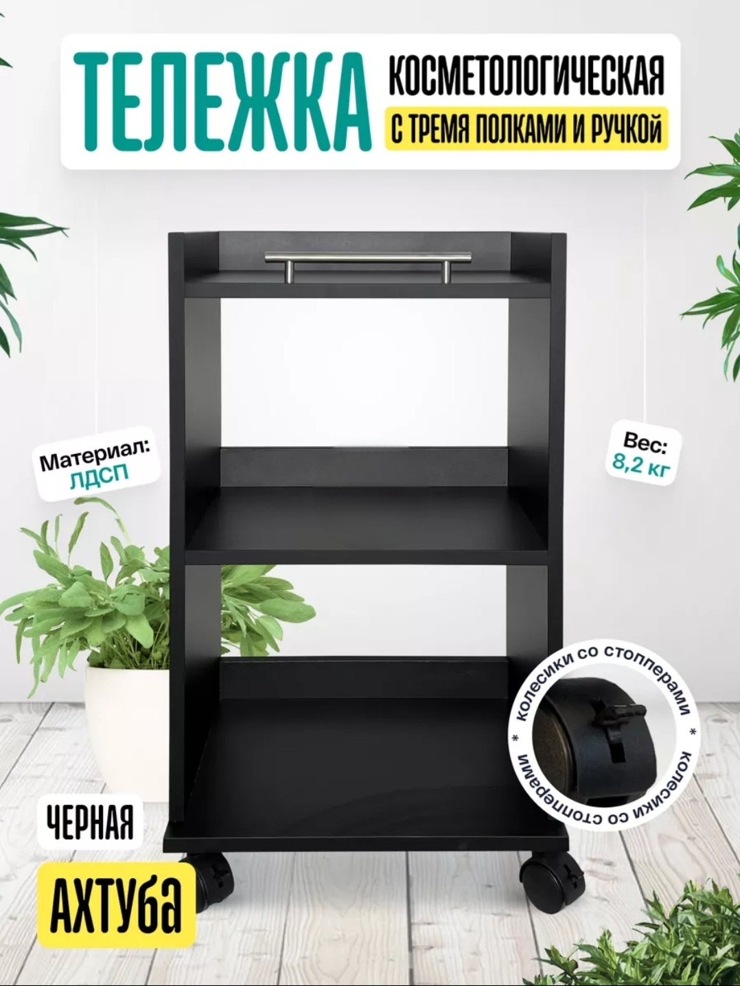 ANVIKOR тележка для окрашивания черный 40х70 см