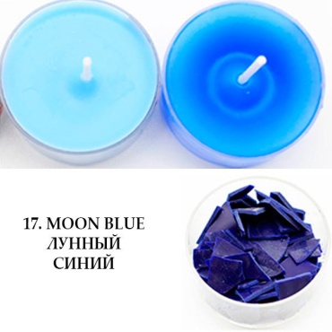 Краситель для свечей 17, Moon Blue, Лунный синий